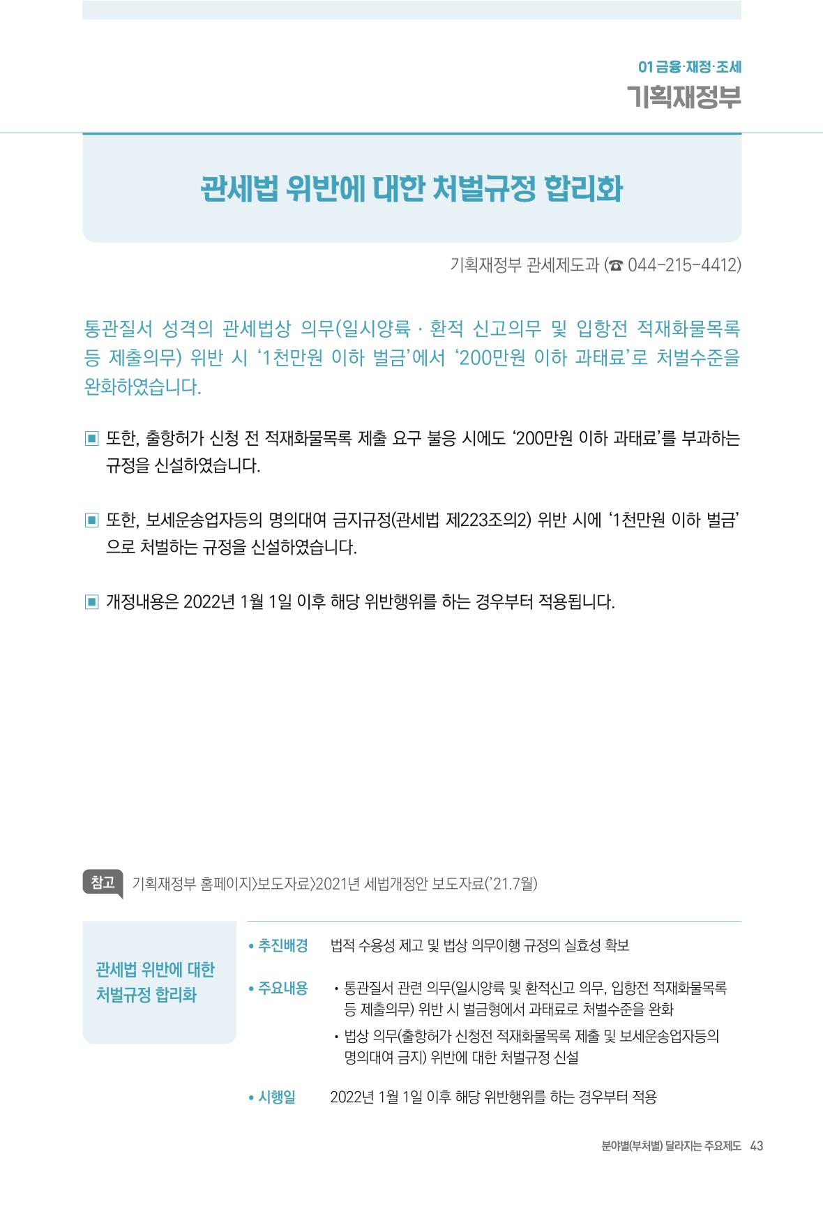 2022년부터 이렇게 달라집니다. 81페이지