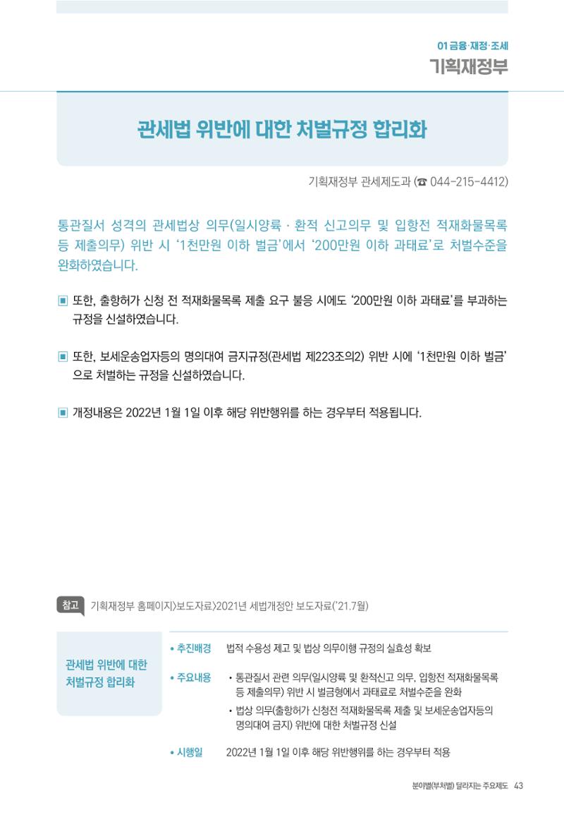 2022년부터 이렇게 달라집니다. 81페이지