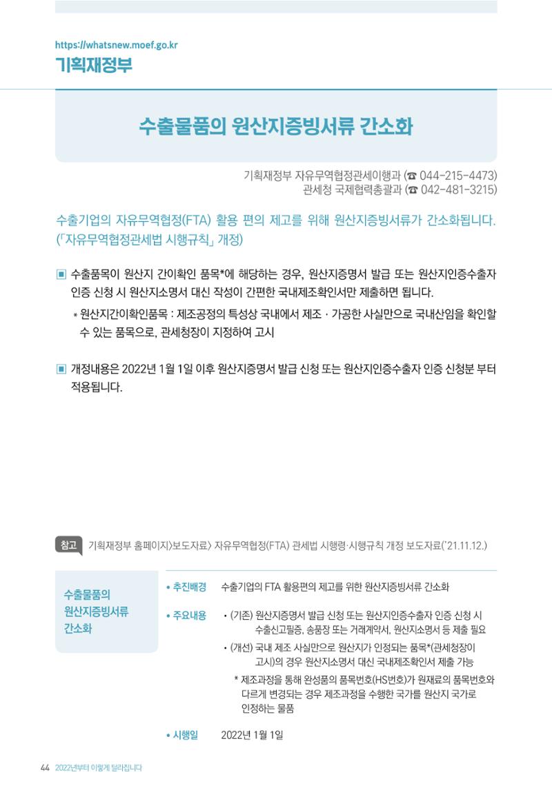 2022년부터 이렇게 달라집니다. 82페이지