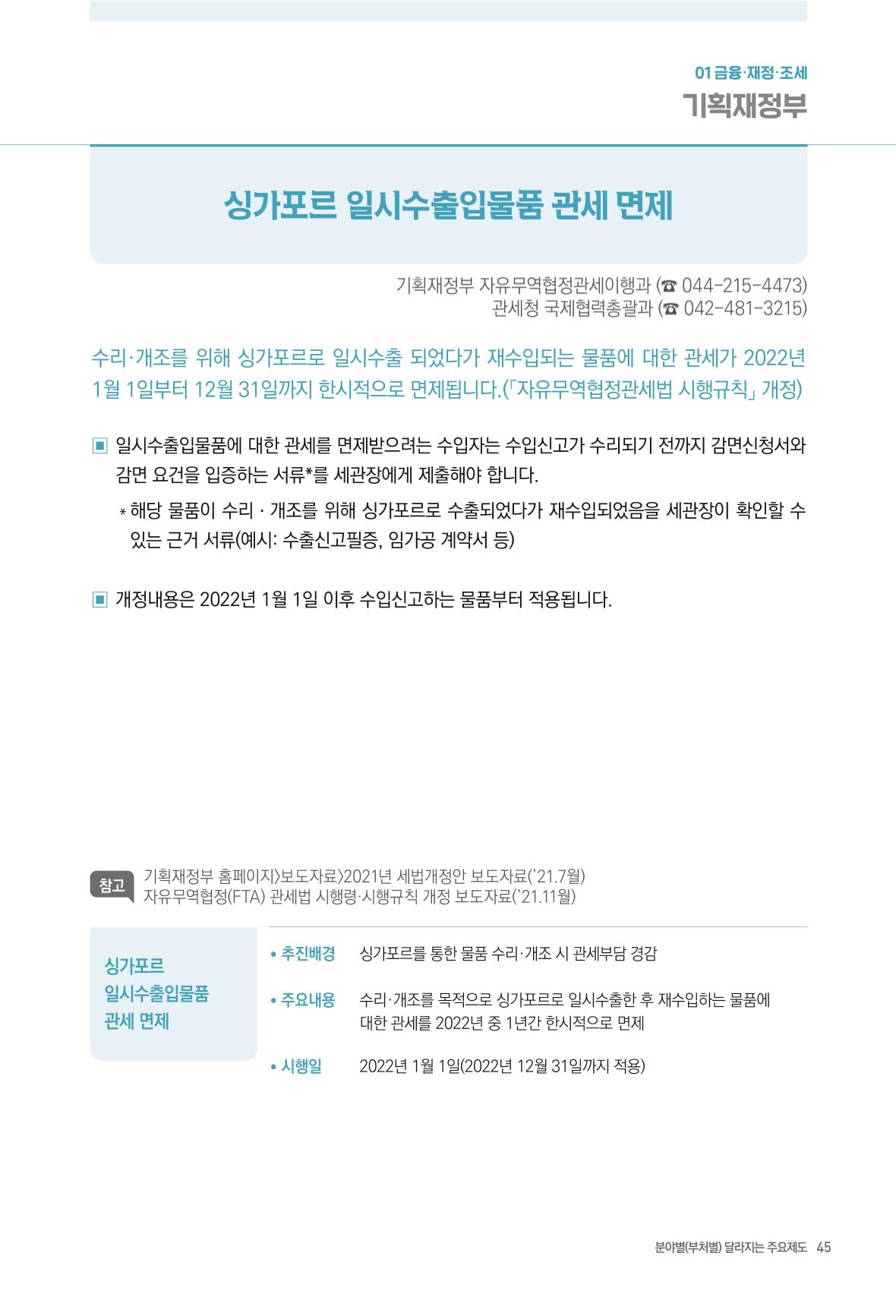 2022년부터 이렇게 달라집니다. 83페이지