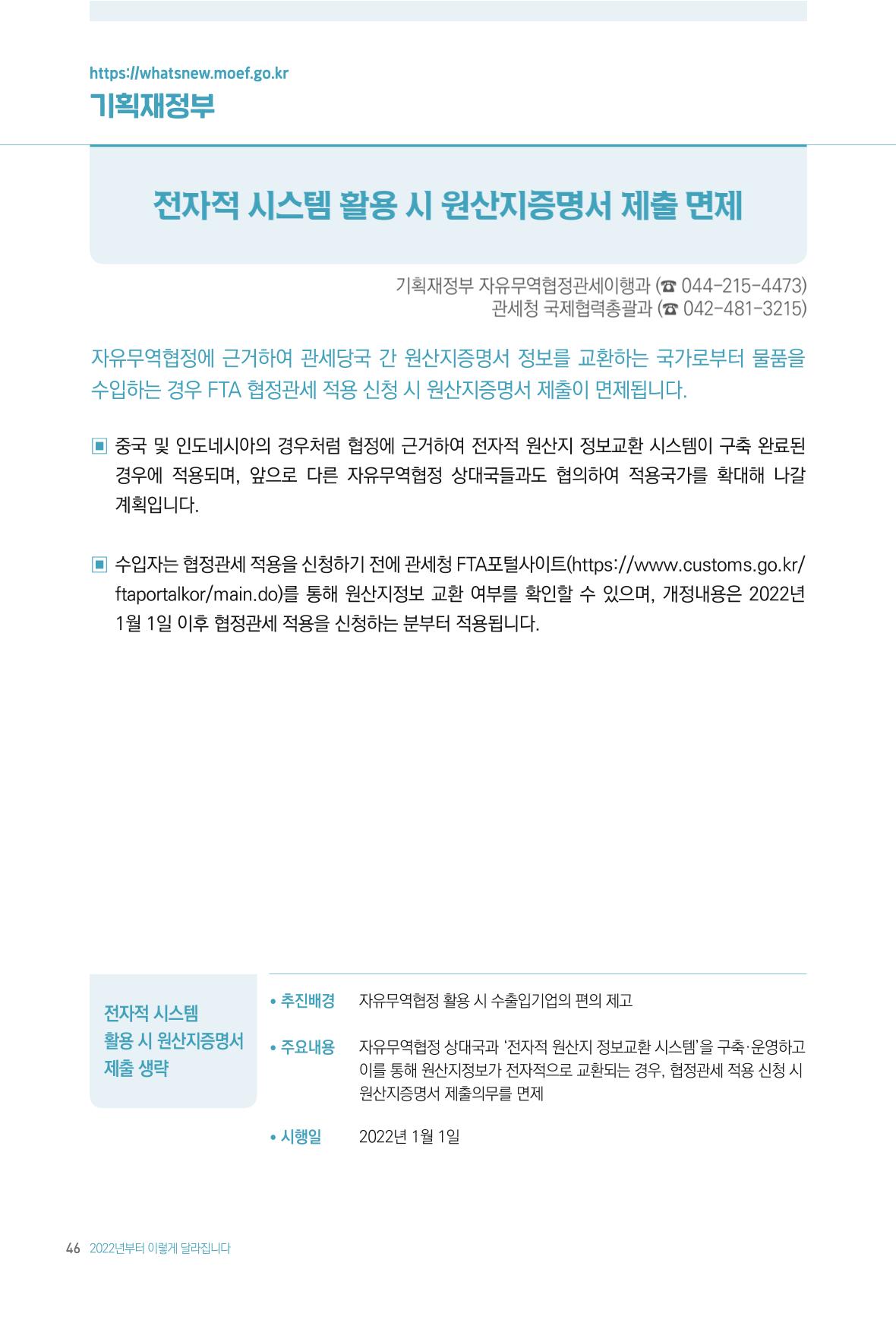 2022년부터 이렇게 달라집니다. 84페이지