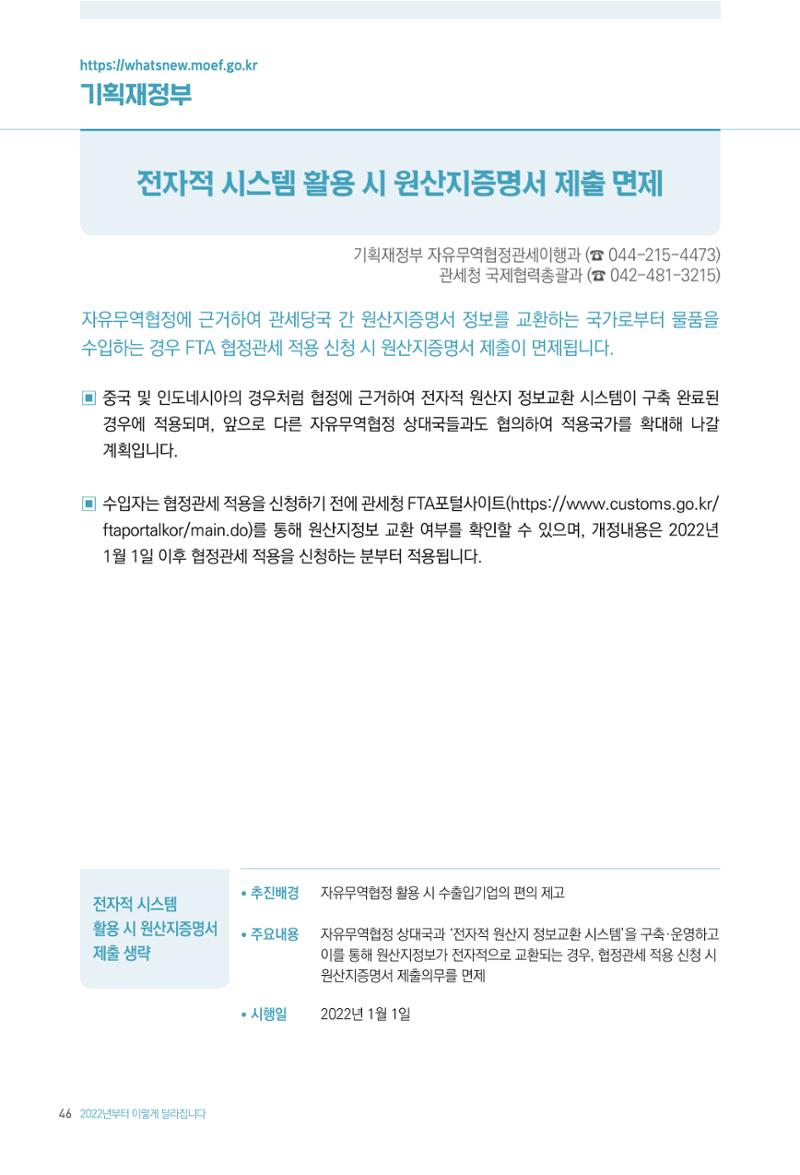 2022년부터 이렇게 달라집니다. 84페이지