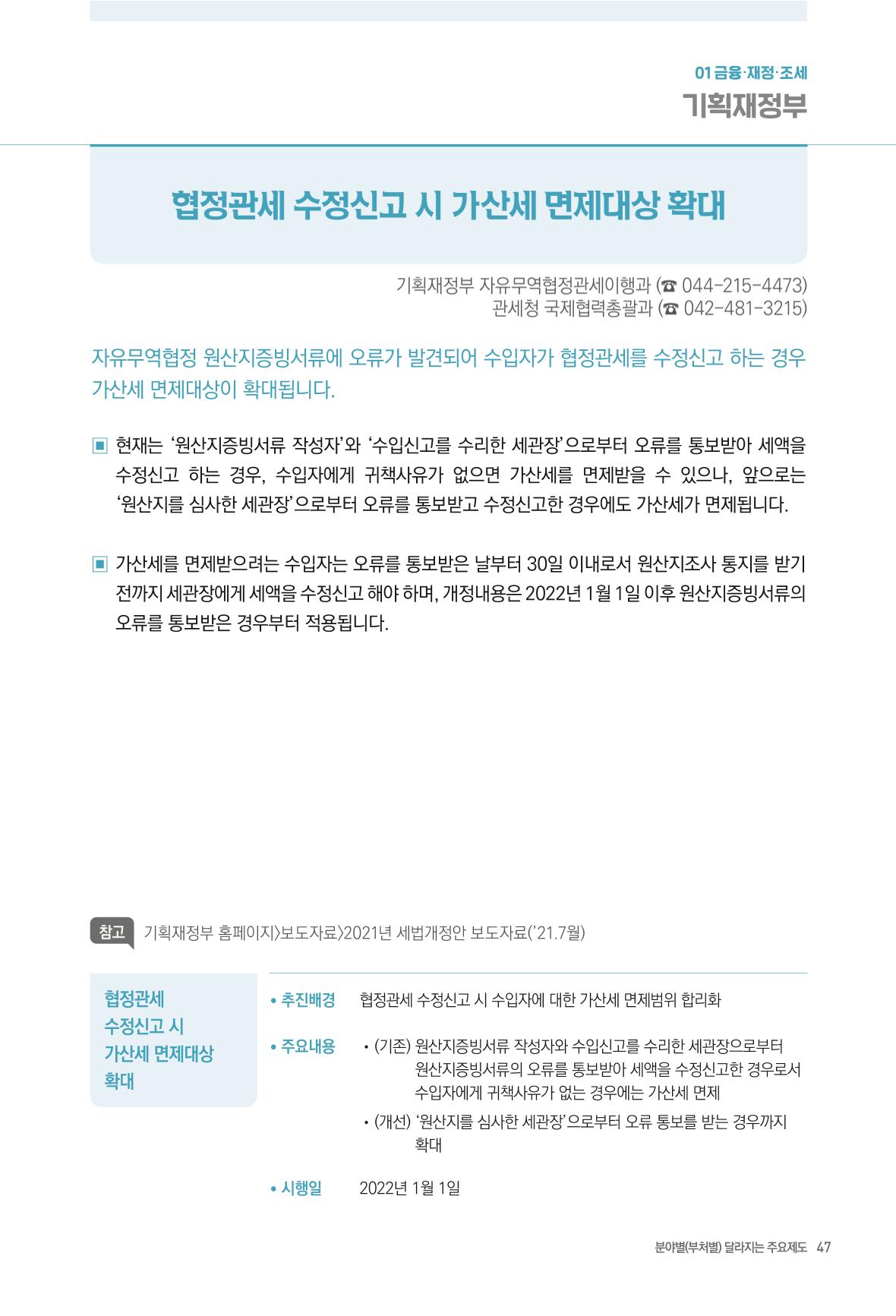 2022년부터 이렇게 달라집니다. 85페이지