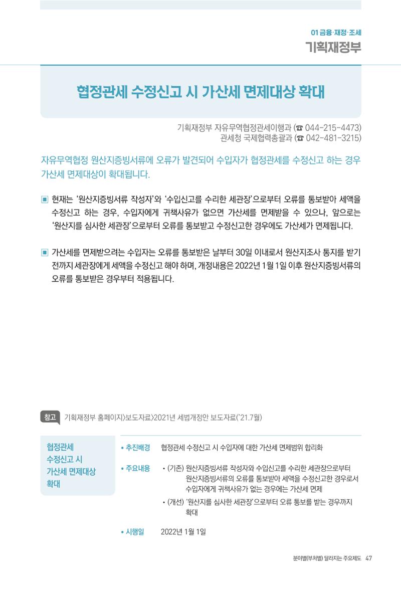 2022년부터 이렇게 달라집니다. 85페이지