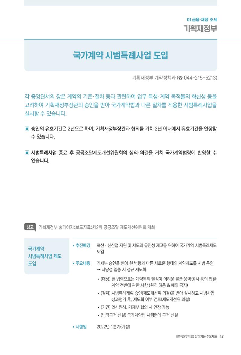 2022년부터 이렇게 달라집니다. 87페이지