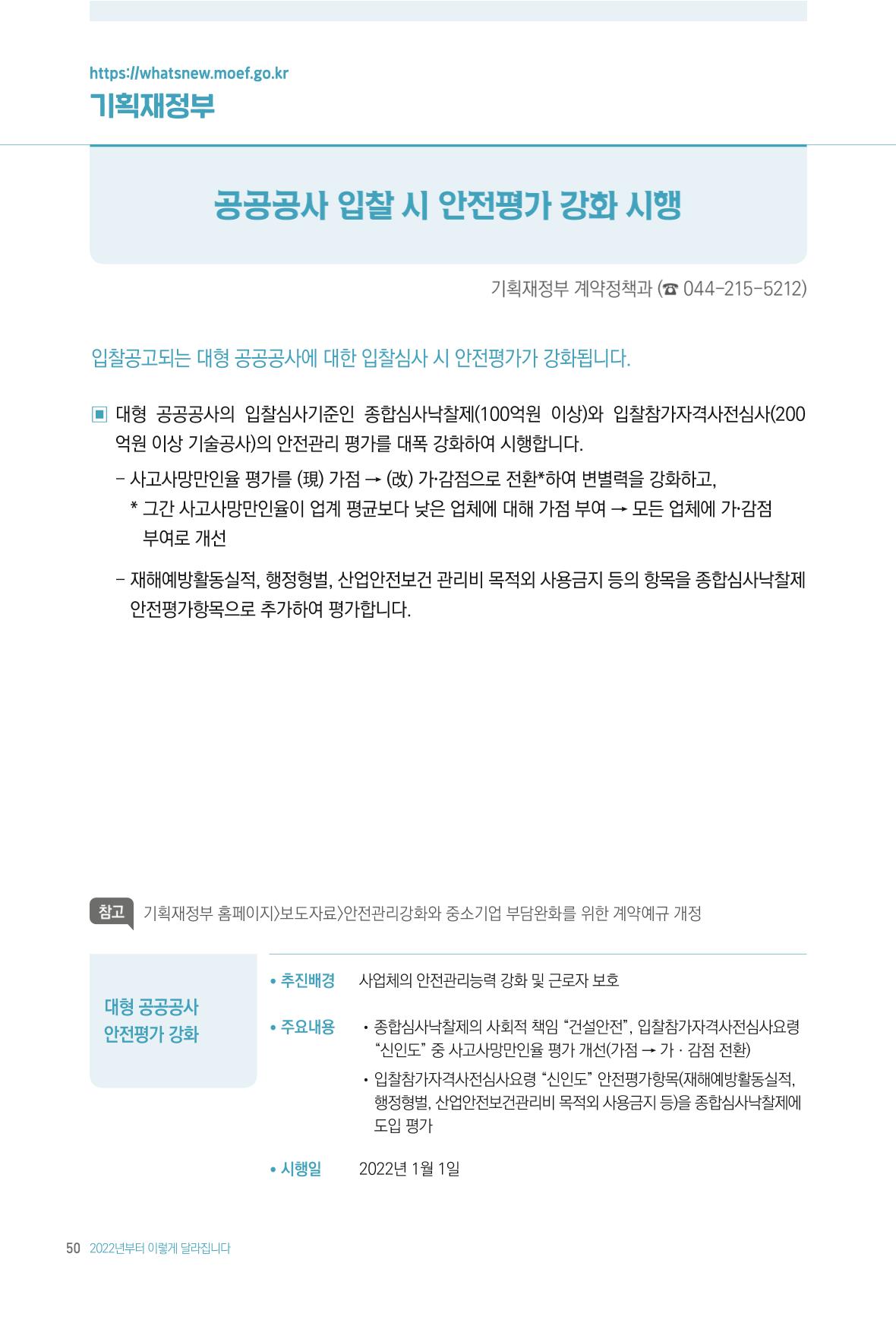 2022년부터 이렇게 달라집니다. 88페이지