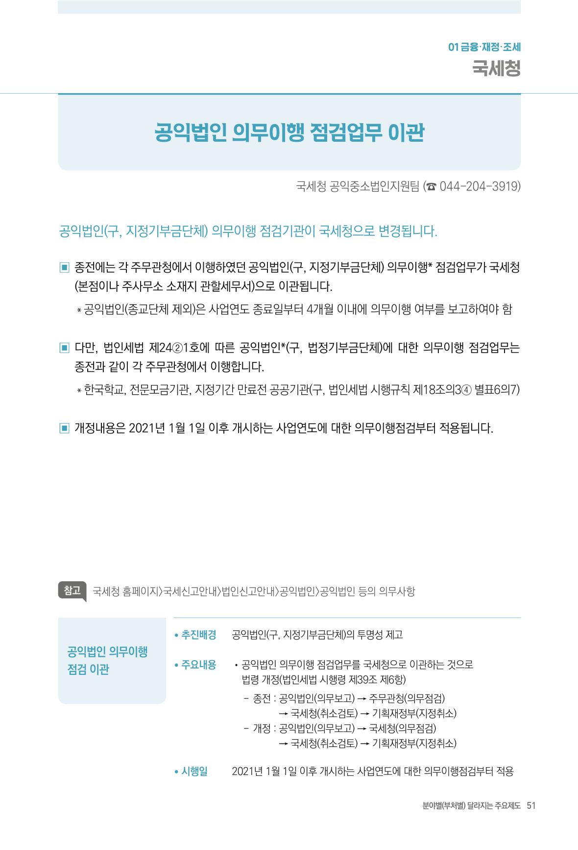 2022년부터 이렇게 달라집니다. 89페이지