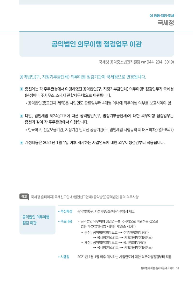 2022년부터 이렇게 달라집니다. 89페이지