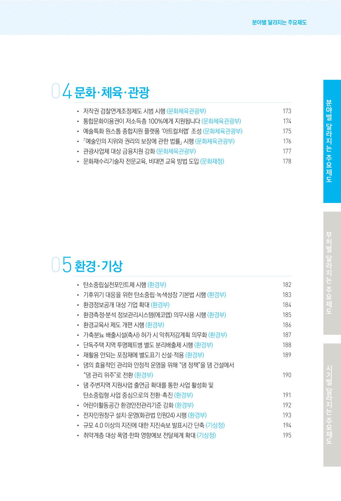 2022년부터 이렇게 달라집니다. 9페이지