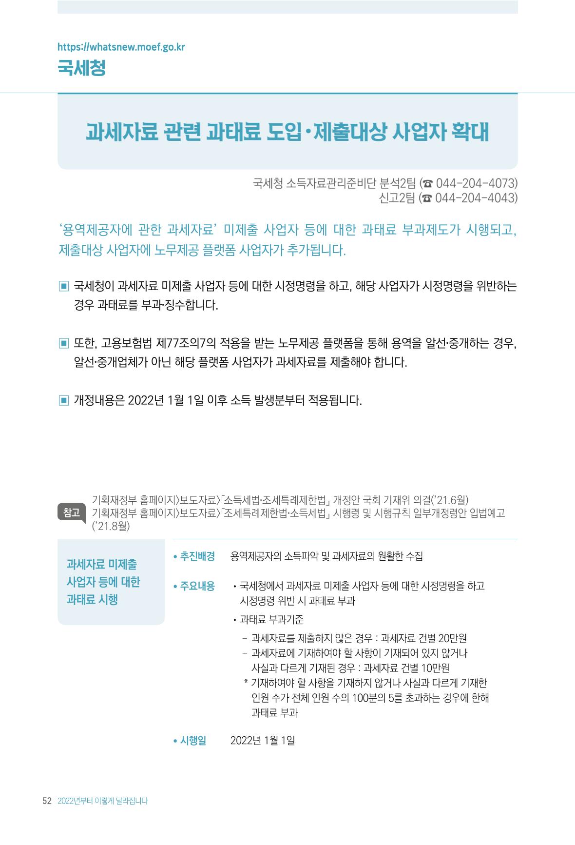 2022년부터 이렇게 달라집니다. 90페이지