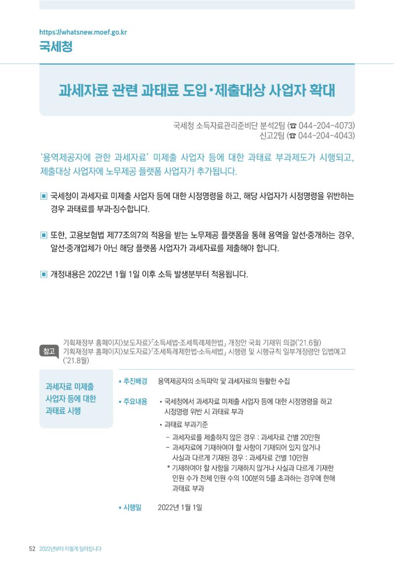2022년부터 이렇게 달라집니다. 90페이지