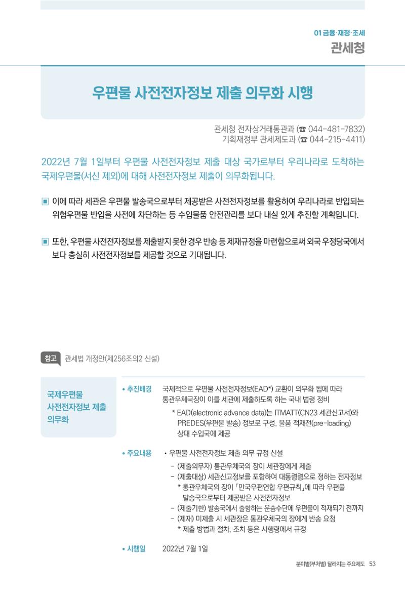 2022년부터 이렇게 달라집니다. 91페이지