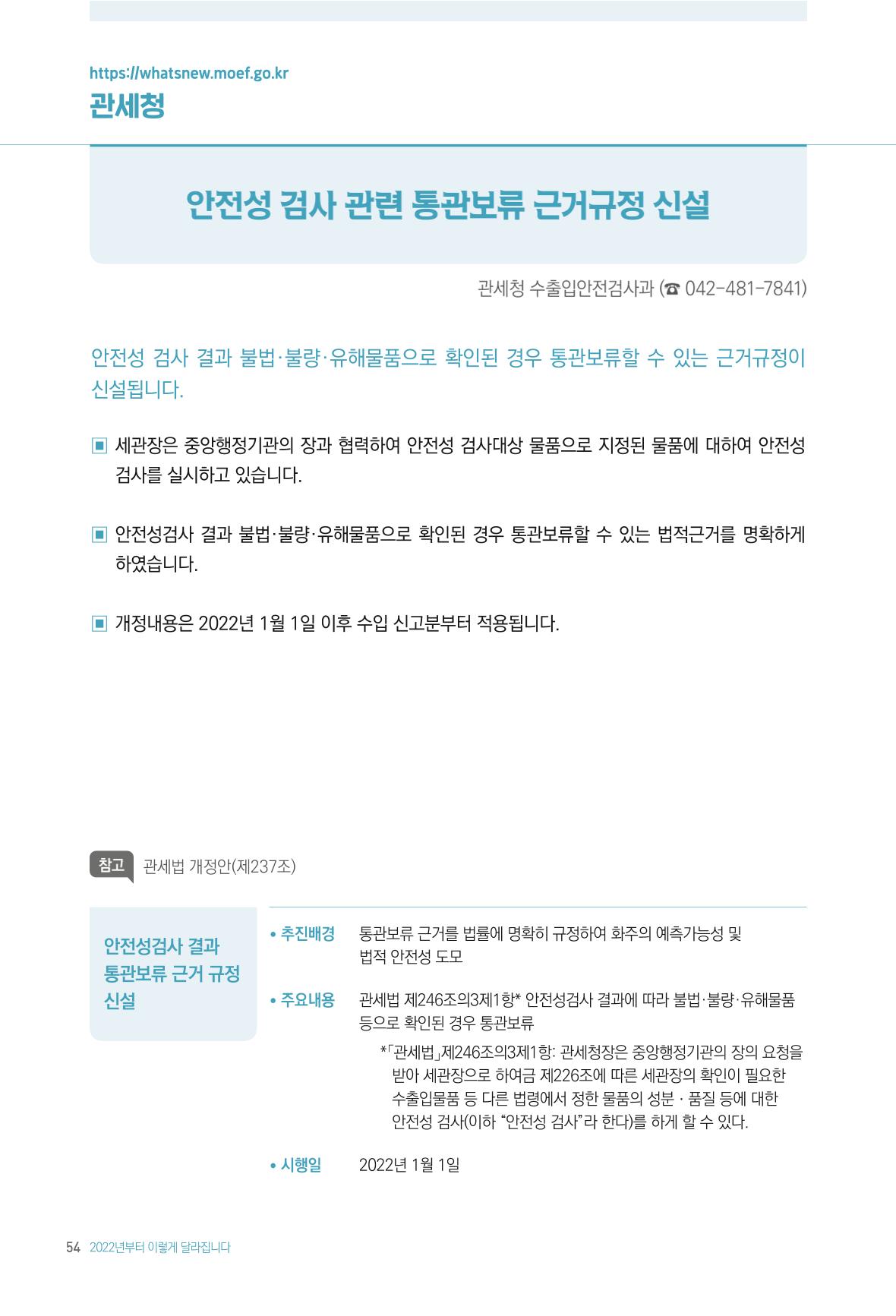 2022년부터 이렇게 달라집니다. 92페이지