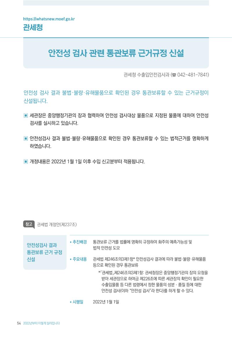 2022년부터 이렇게 달라집니다. 92페이지