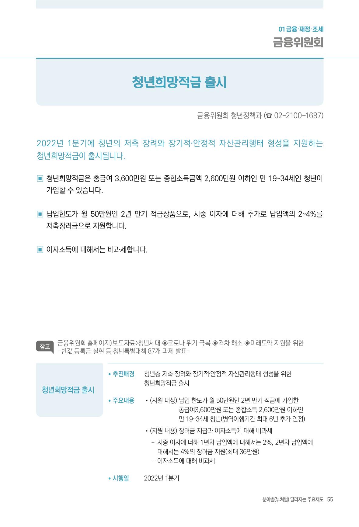 2022년부터 이렇게 달라집니다. 93페이지