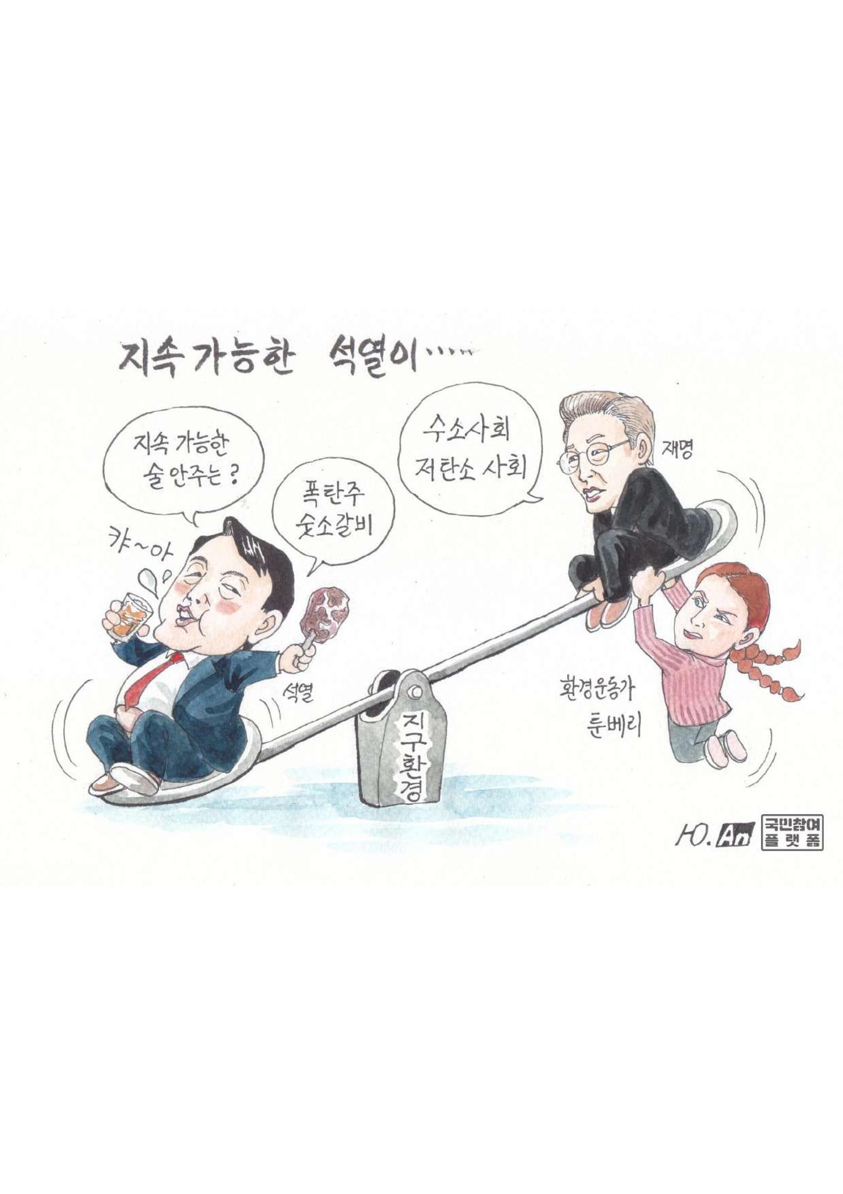 열린만평_2021년 21페이지