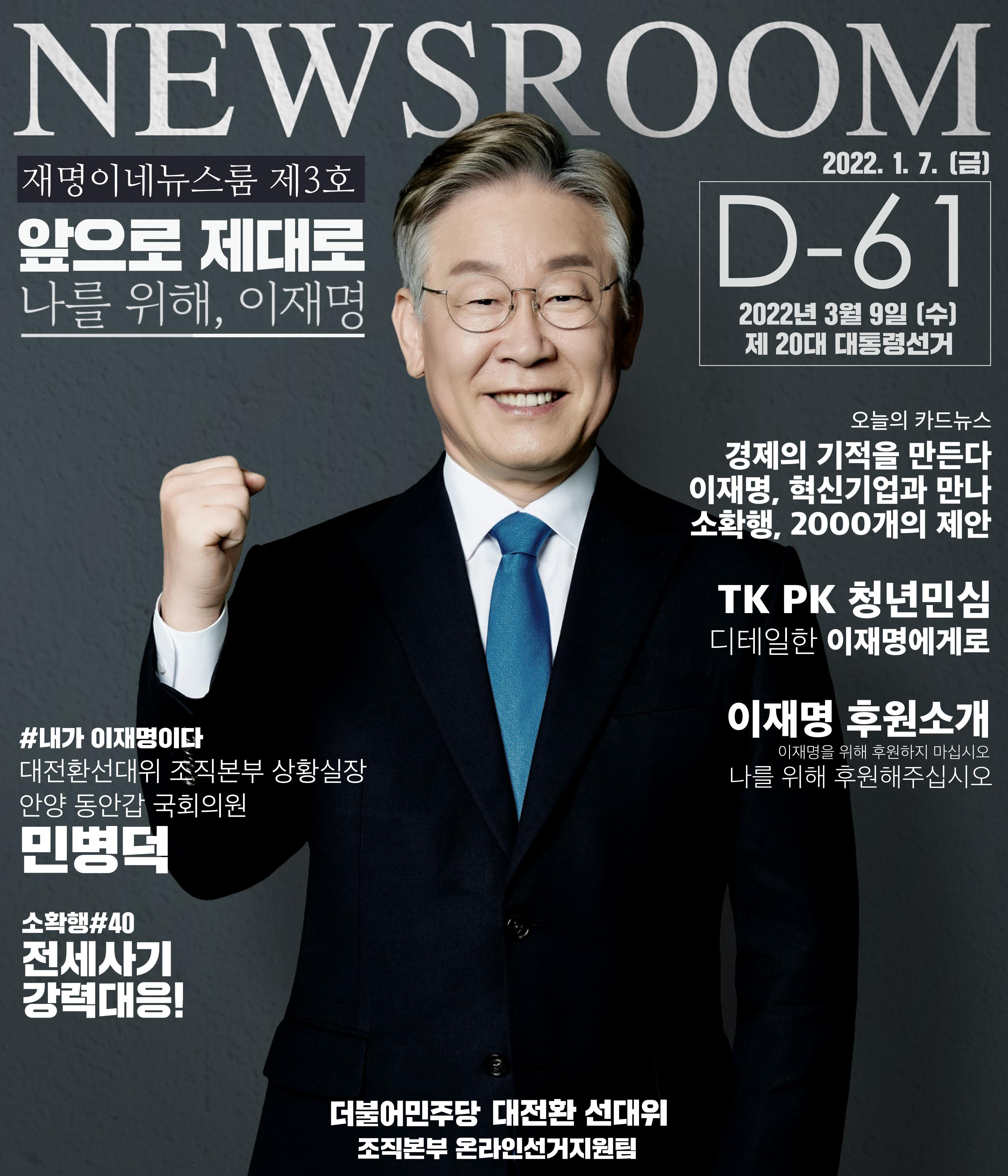 뉴스룸 2022 01 07 1페이지