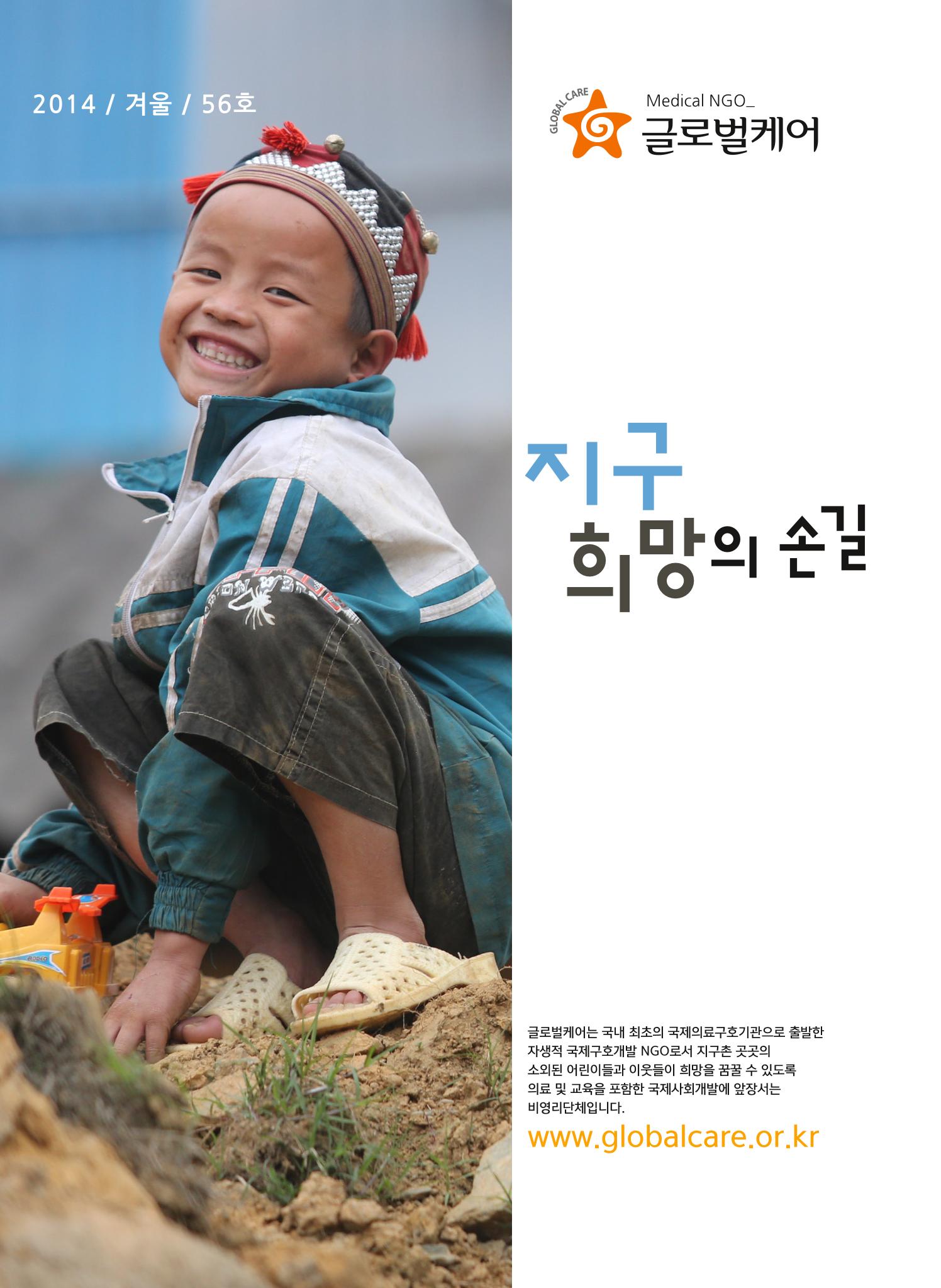 글로벌케어소식지 56호 1페이지