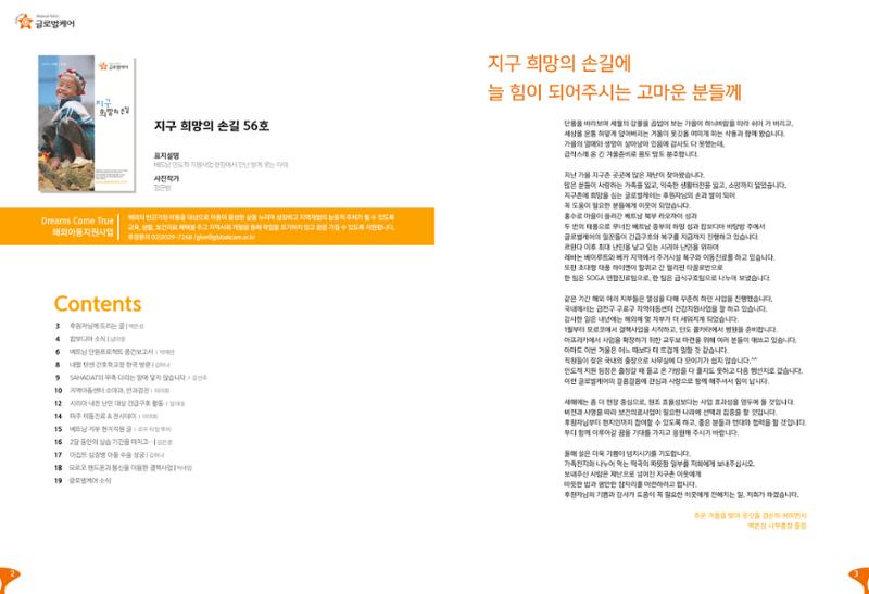 글로벌케어소식지 56호 2페이지