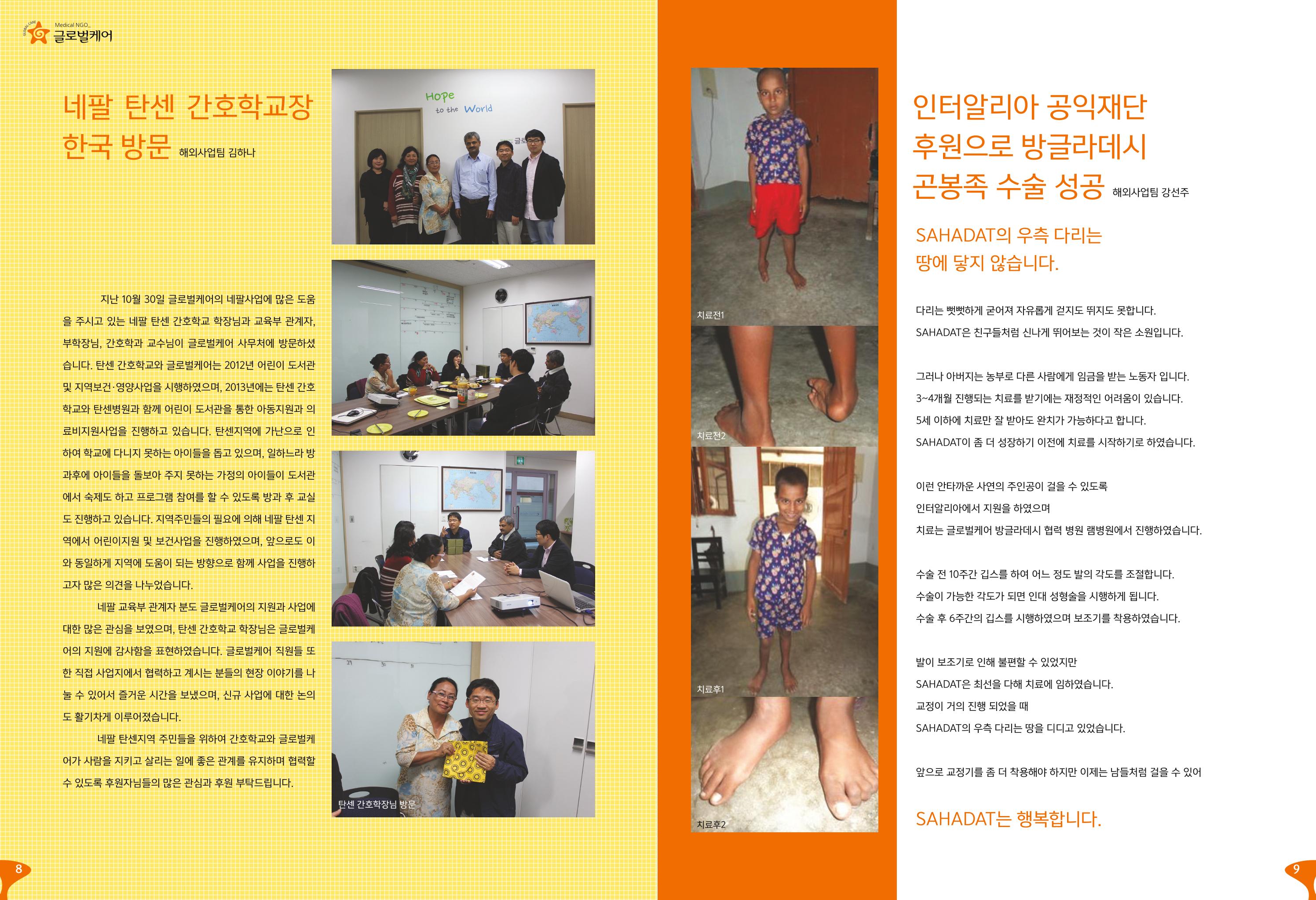 글로벌케어소식지 56호 5페이지