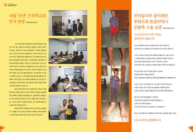 글로벌케어소식지 56호 5페이지