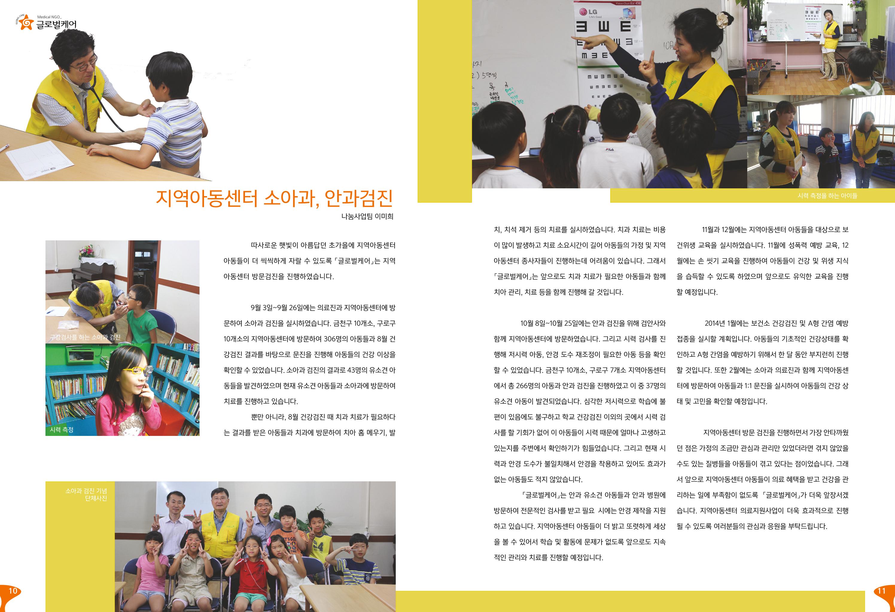 글로벌케어소식지 56호 6페이지