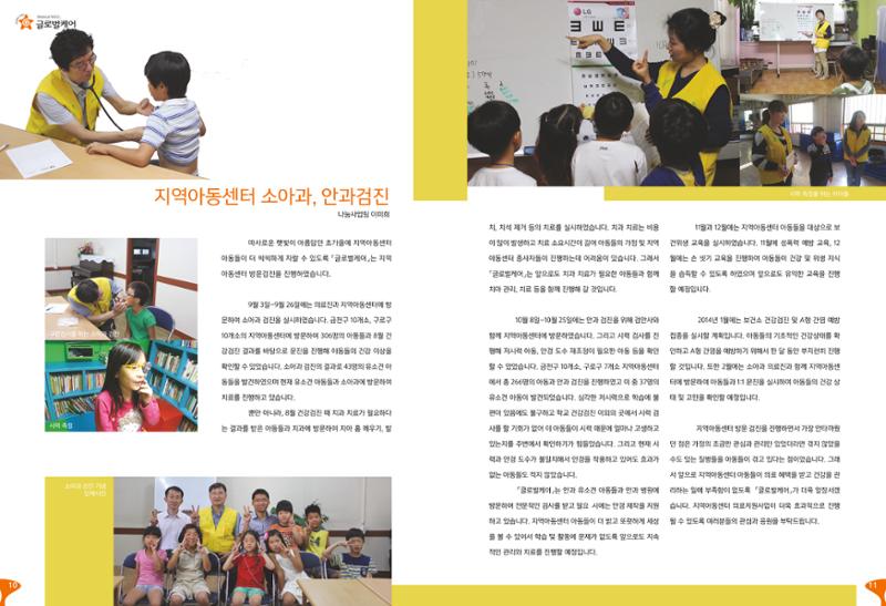 글로벌케어소식지 56호 6페이지