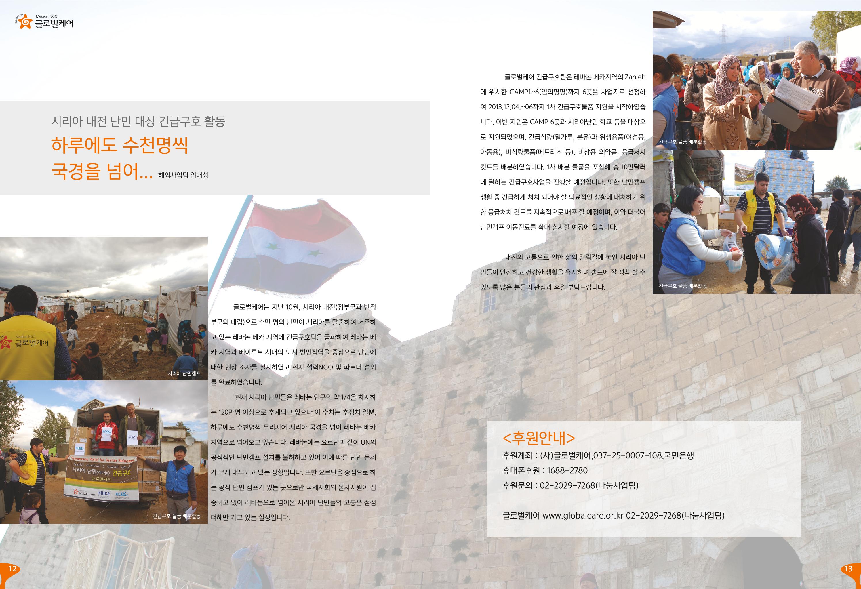 글로벌케어소식지 56호 7페이지