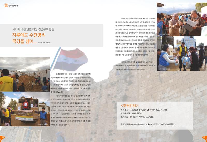 글로벌케어소식지 56호 7페이지