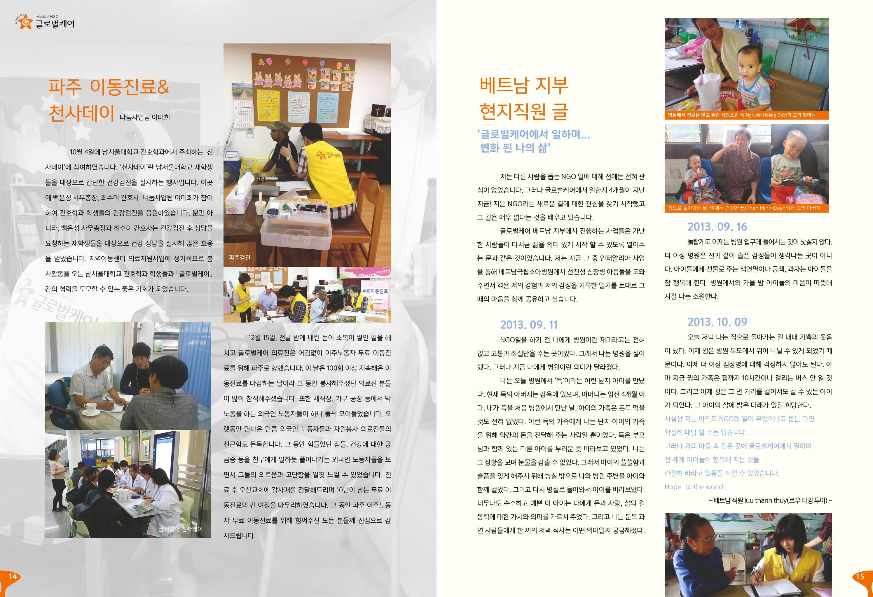 글로벌케어소식지 56호 8페이지