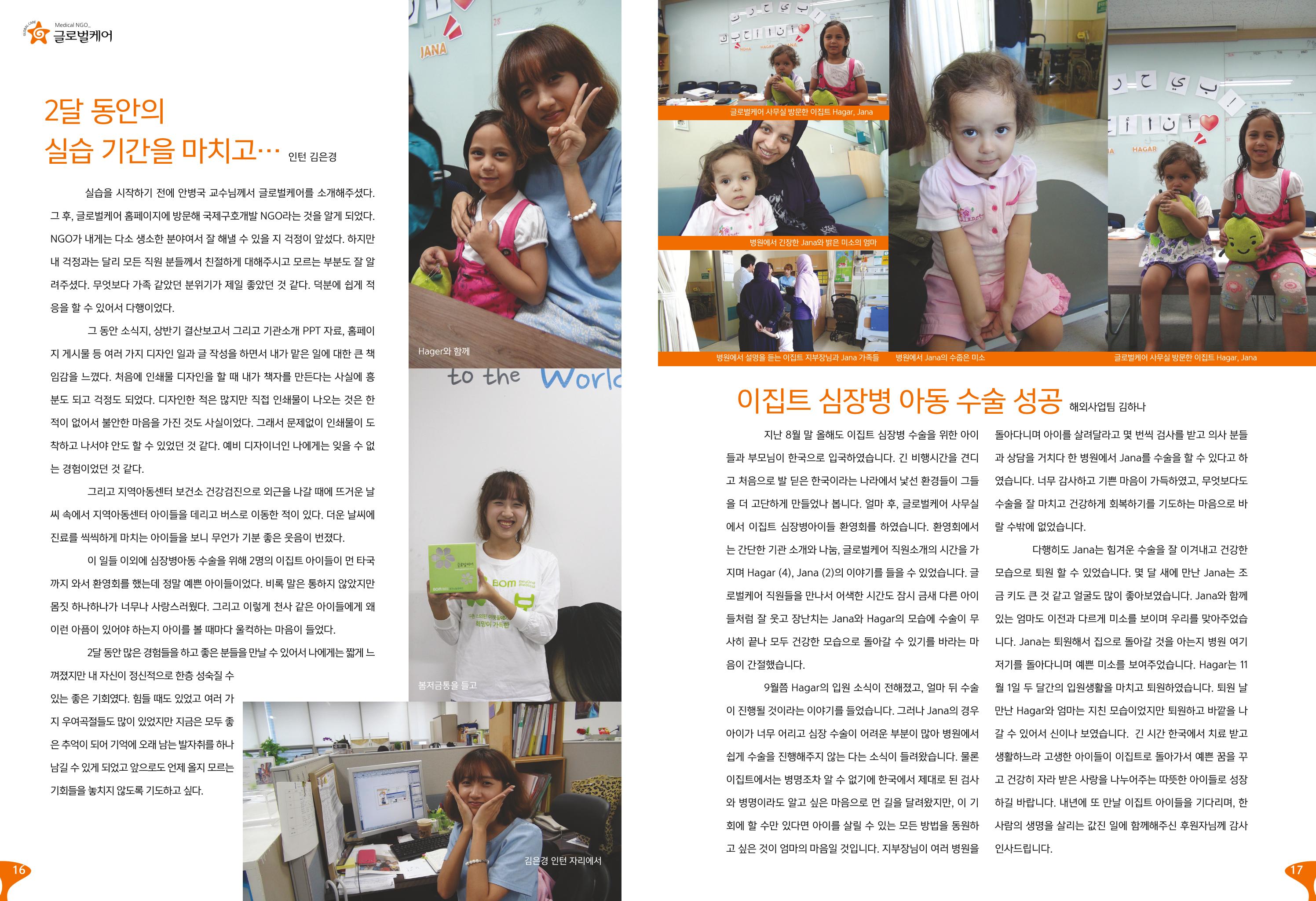 글로벌케어소식지 56호 9페이지