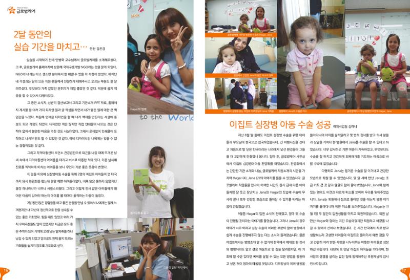 글로벌케어소식지 56호 9페이지