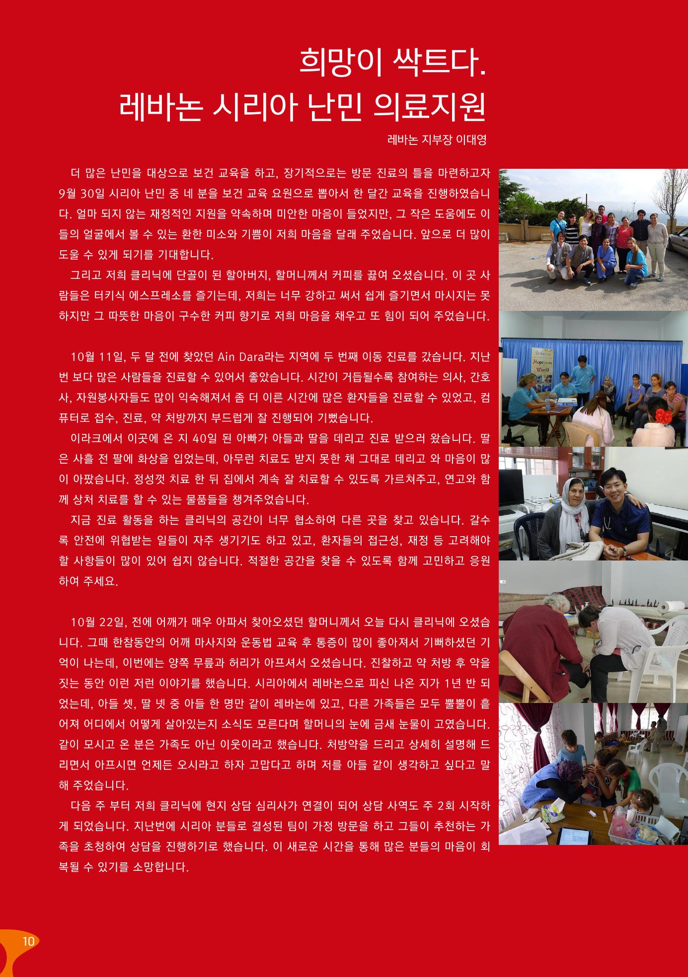 글로벌케어소식지 59호 10페이지