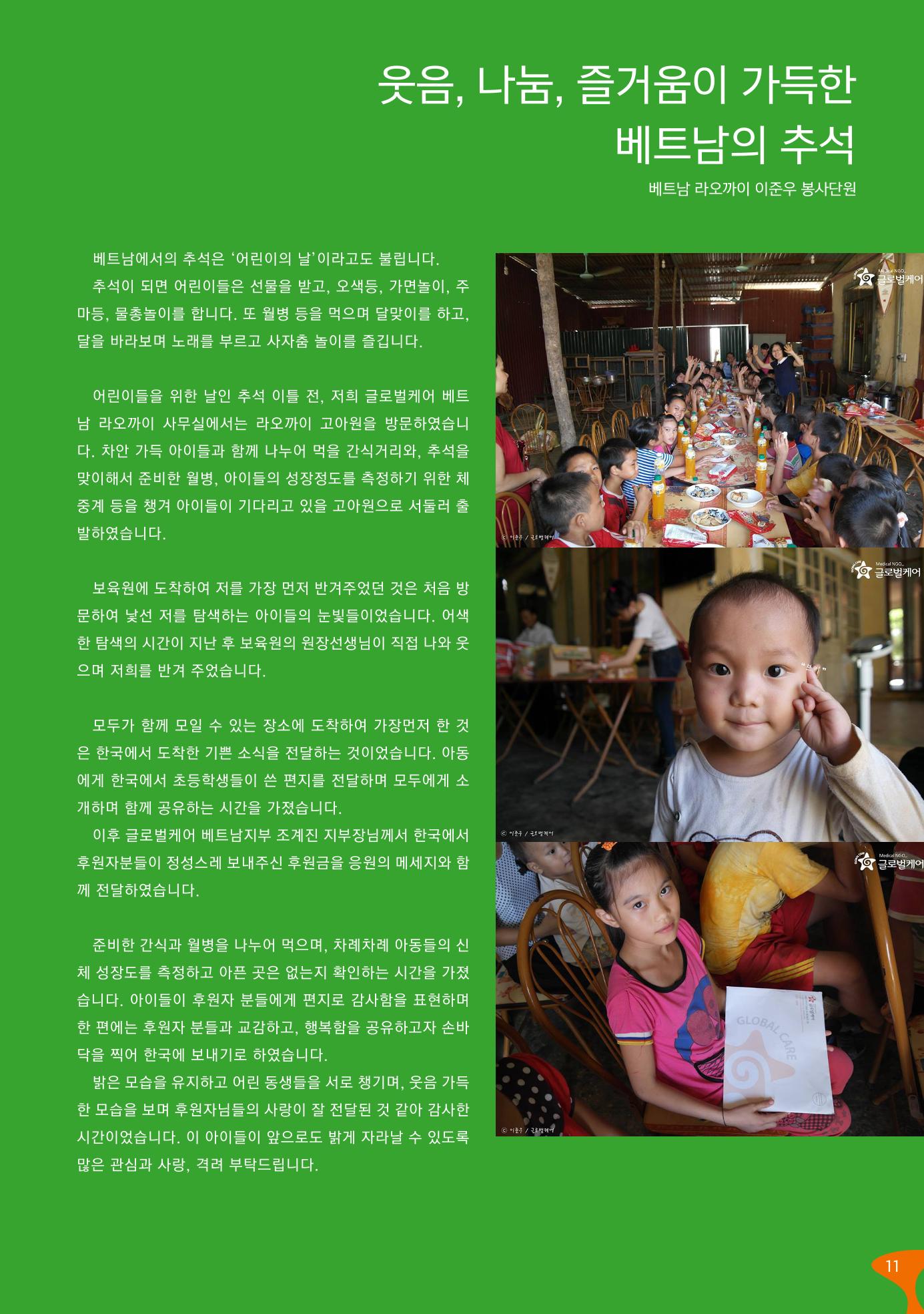 글로벌케어소식지 59호 11페이지