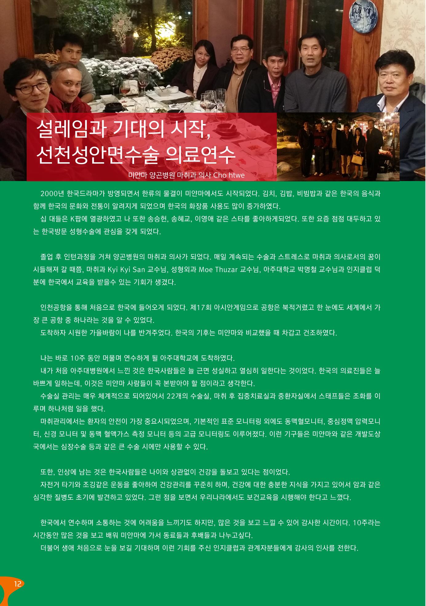 글로벌케어소식지 59호 12페이지