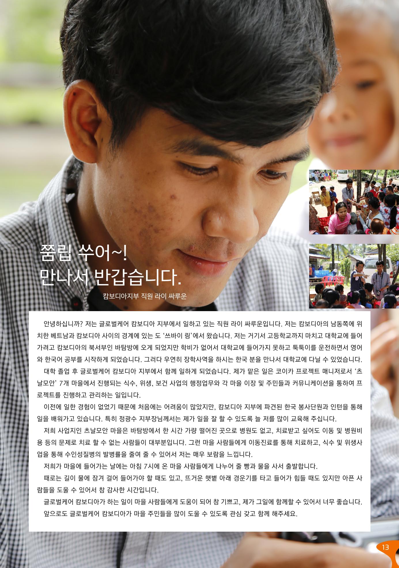 글로벌케어소식지 59호 13페이지
