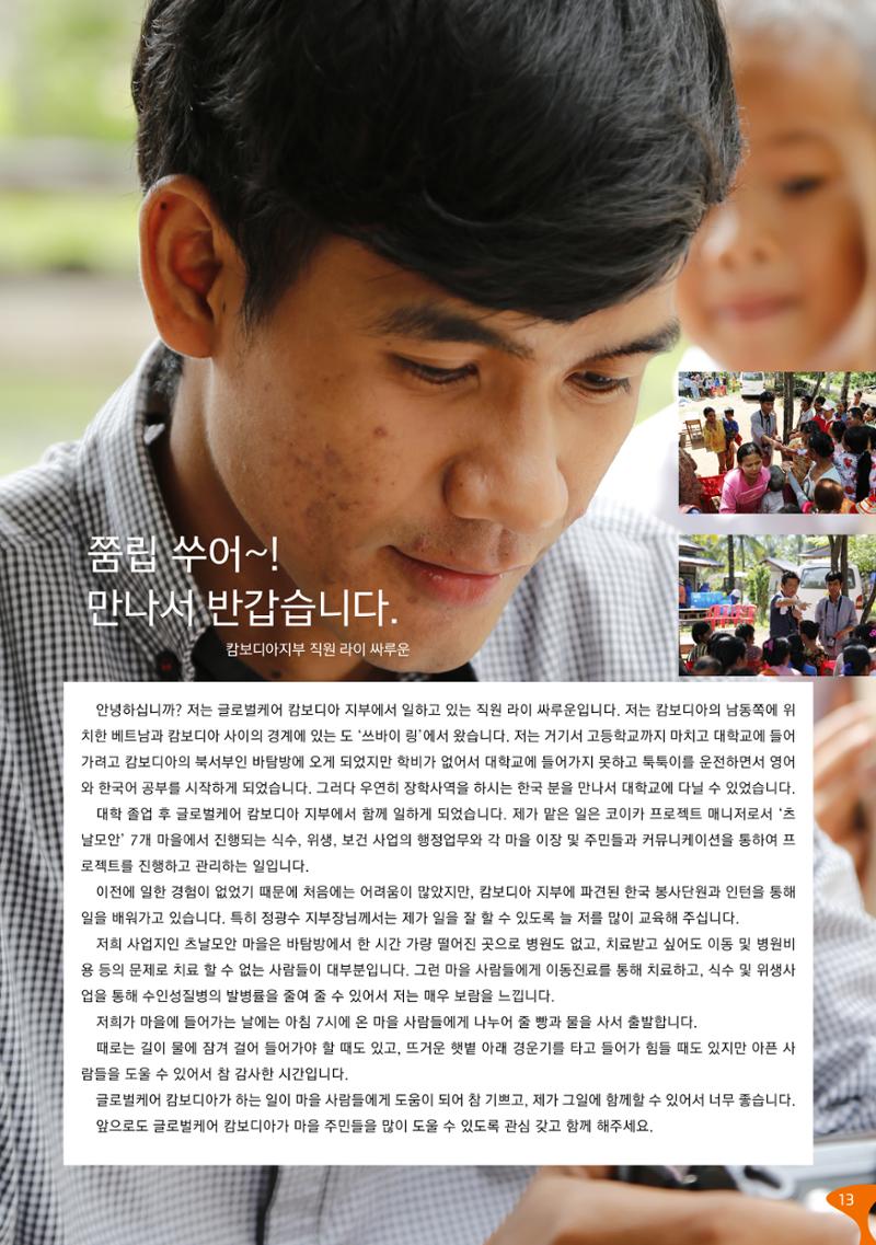 글로벌케어소식지 59호 13페이지