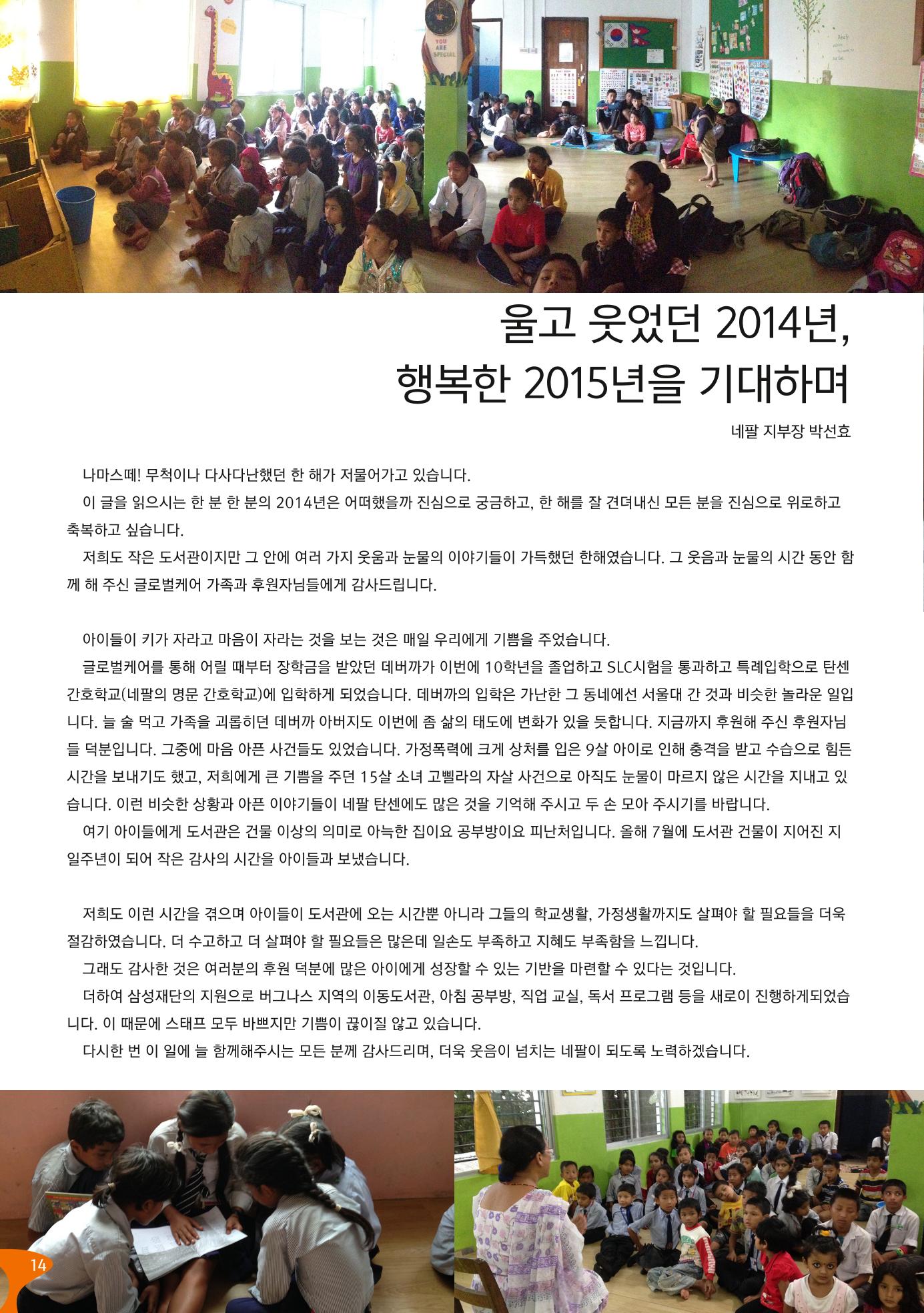 글로벌케어소식지 59호 14페이지