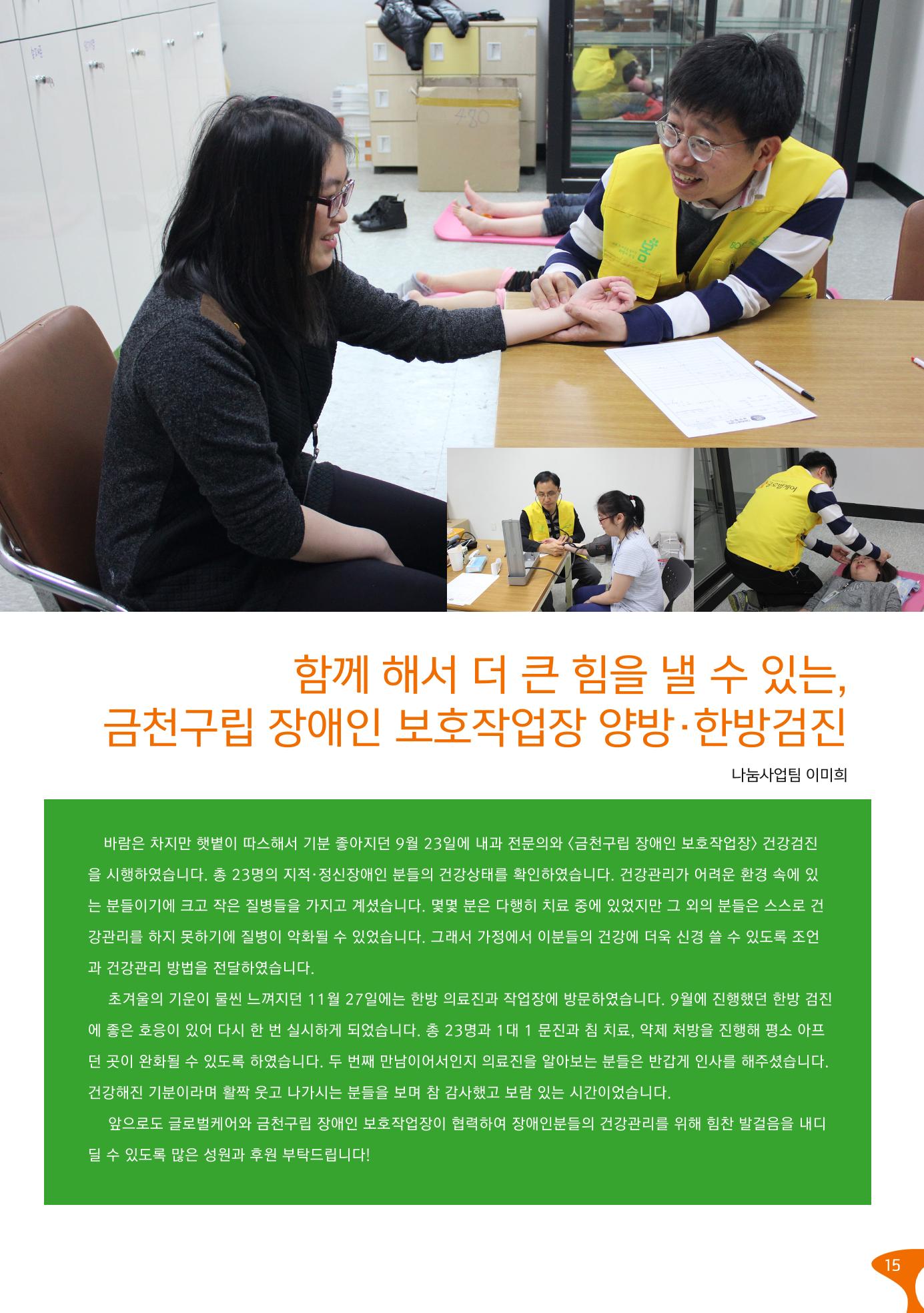 글로벌케어소식지 59호 15페이지