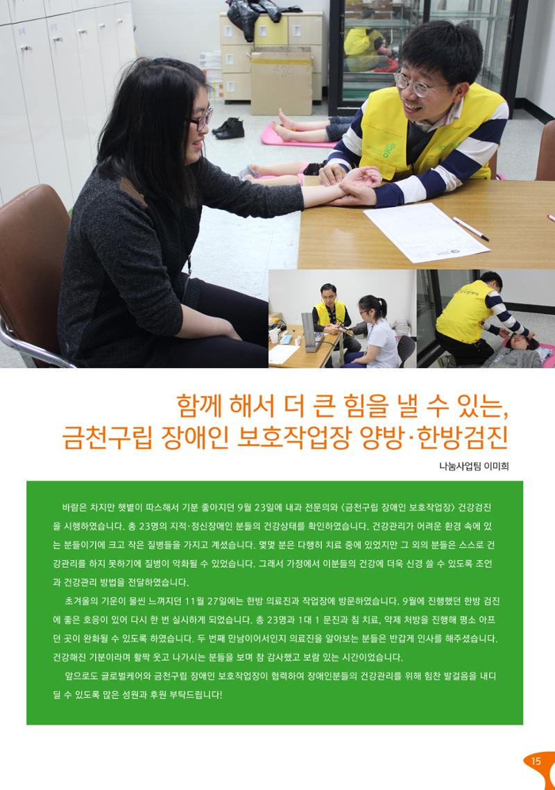 글로벌케어소식지 59호 15페이지
