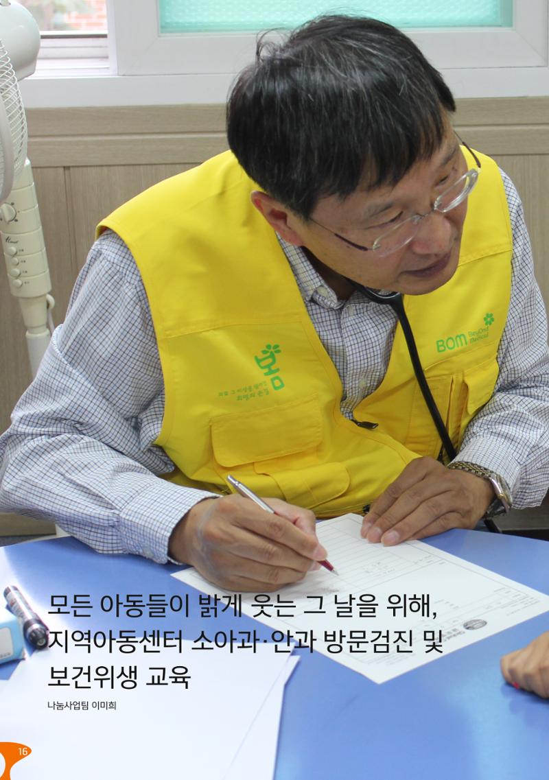 글로벌케어소식지 59호 16페이지