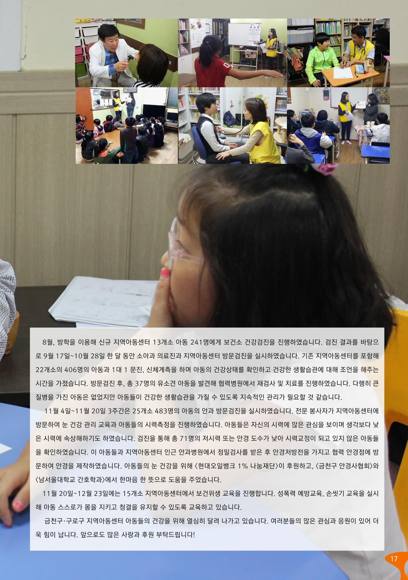 글로벌케어소식지 59호 17페이지