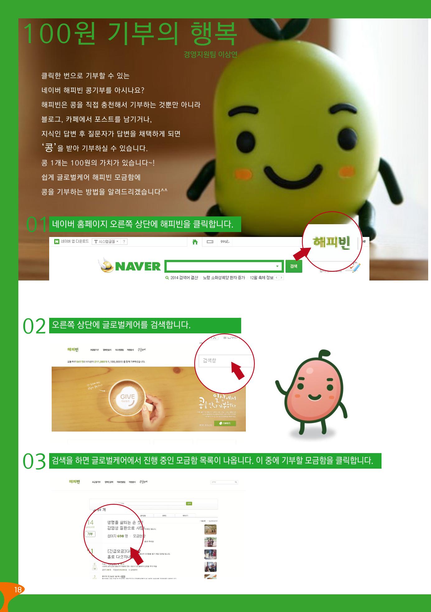 글로벌케어소식지 59호 18페이지