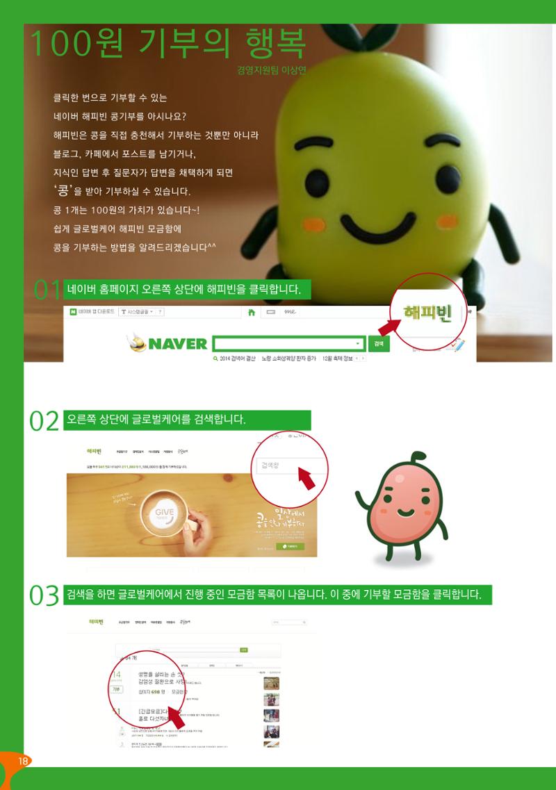 글로벌케어소식지 59호 18페이지