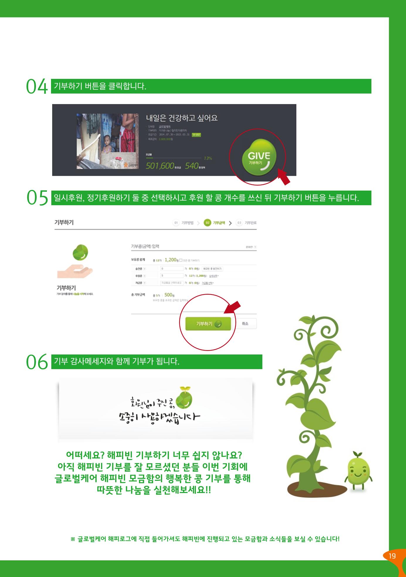 글로벌케어소식지 59호 19페이지