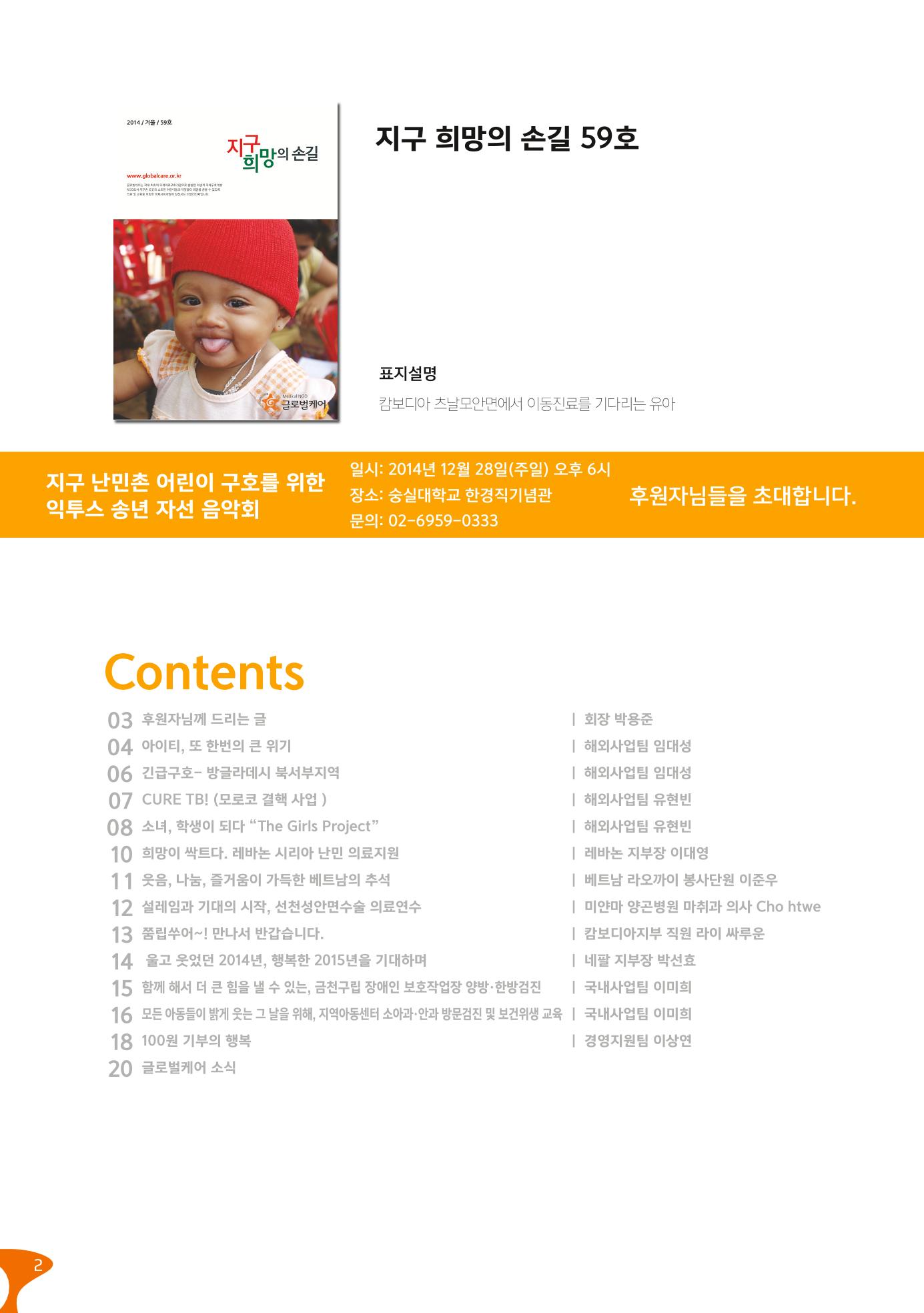 글로벌케어소식지 59호 2페이지