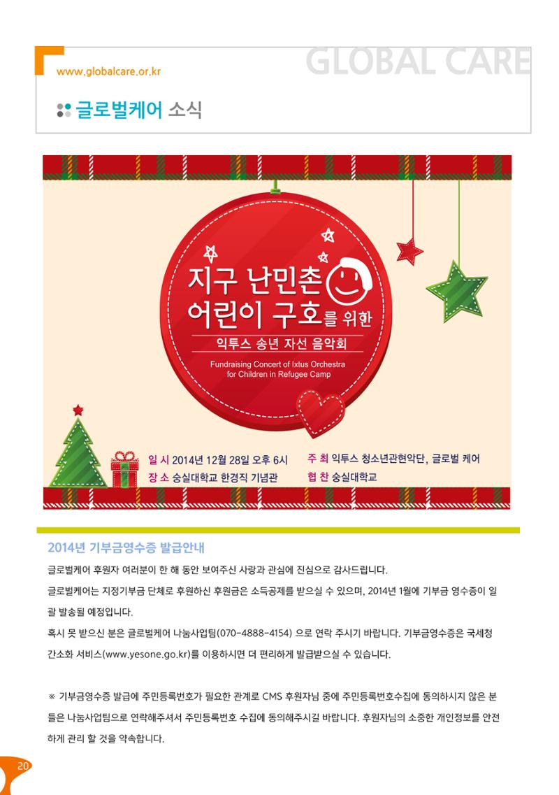글로벌케어소식지 59호 20페이지