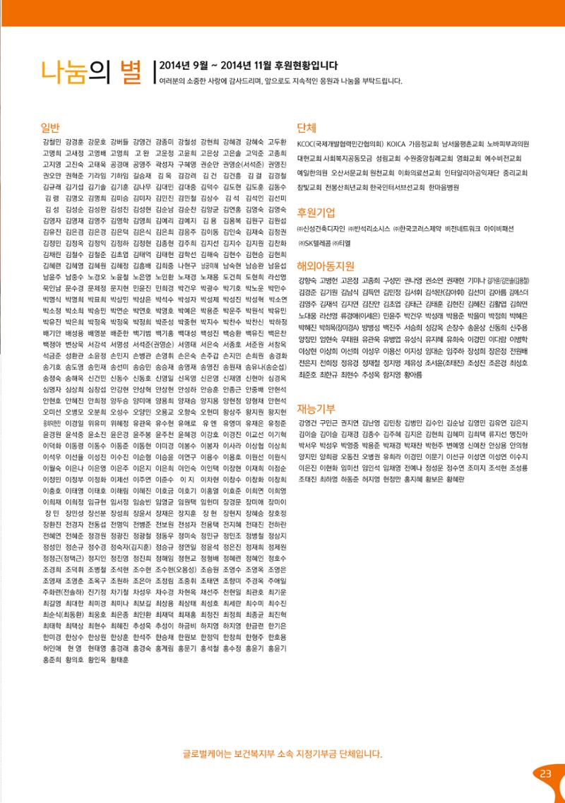 글로벌케어소식지 59호 23페이지