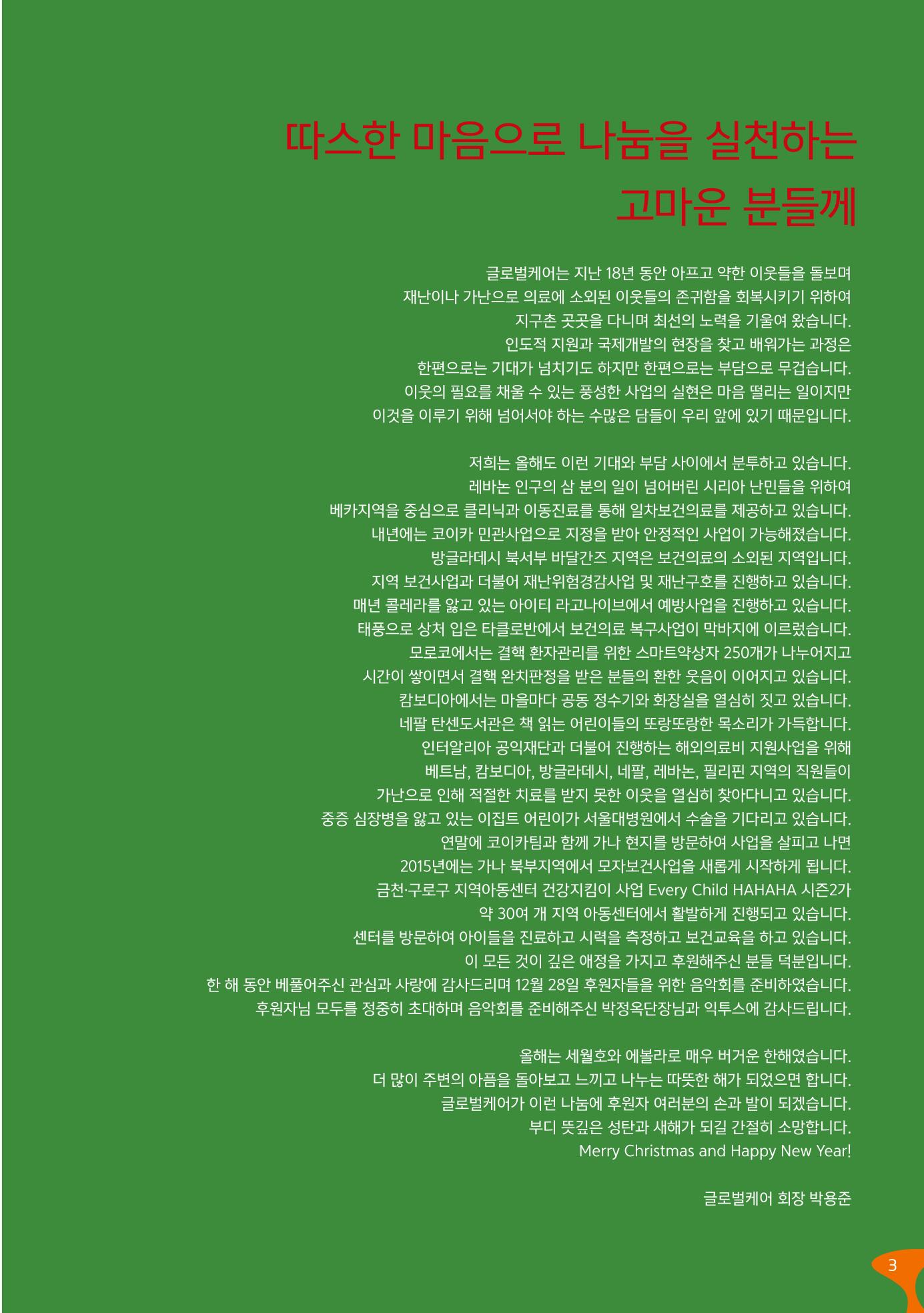 글로벌케어소식지 59호 3페이지