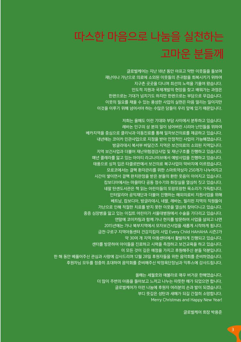 글로벌케어소식지 59호 3페이지